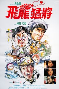 Dragons Forever (1988) Dual Audio {Hindi-Chinese} 480p 720p 1080p