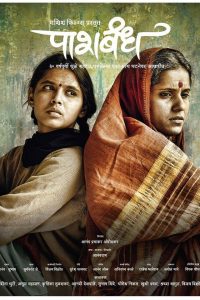 PASHBANDH (2015) MARATHI FULL MOVIE 480p 720p 1080p