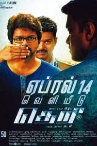 Theri (2016) Hindi Dubbed Full Movie 480p 720p 1080p