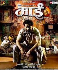 Maai Pride of Bhojpuri 2023 WEBRip Full Movie 480p 720p 1080p