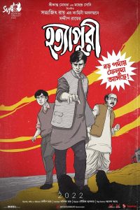 Hatyapuri (2022) Bengali  WEB-DL Full Movie 480p 720p 1080p