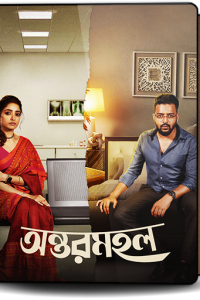 Antormahal (2023) S01 Bengali Hoichoi WEB-DL Complete Series 480p 720p 1080p