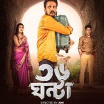 36 Ghanta (2024) S01 Bengali Klikk WEB-DL Complete Series 480p 720p 1080p