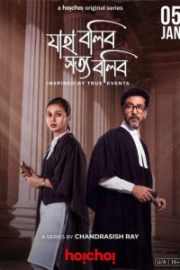 Jaha Bolibo Shotto Bolibo (2024) S01 Bengali Hoichoi WEB-DL Complete Series 480p 720p 1080p