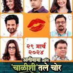 Alibaba Ani Chalishitale Chor 2024 Marathi HDTS Full Movie 480p 720p 1080p