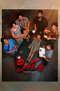 Pindam (2023) Uncut Dual Audio [Hindi-Telugu] Amazon WEB-DL Full Movie 480p 720p 1080p