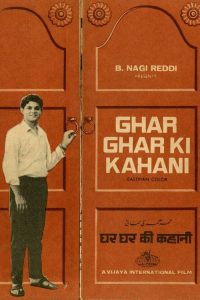 Ghar Ghar Ki Kahani 1970 Hindi Full Movie 480p 720p 1080p