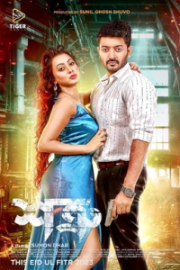 Shatru (2023) Bengali HDTV-Rip Full Movie 480p 720p 1080p